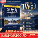 【团购优惠】领导力 如何在组织中成就卓越 第7版 詹姆斯·M.库泽斯 巴里·Z.波斯纳 著 领导力领域经典作品 案例、研究数据、阐述等进行了全面更新 新华书店旗舰店管理学图书书籍 领导力 如何在组织中