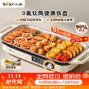 小熊（Bear）烤肉电烤盘 电烤肉烤盘家用电烤盘 新品钛陶不粘烤肉锅电烤盘 分体可拆猛火多功能烤肉锅DKL-H22P5