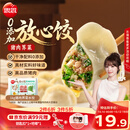 思念【田曦薇同款】放心饺猪肉荠菜水饺1kg50只饺子0添加营养早餐速冻