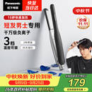 松下（Panasonic）负离子男士夹板直板夹短发卷发棒两用刘海不伤发防烫蓬松生日礼物EH-HV23