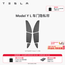 特斯拉（Tesla）官方 Model Y L 车窗遮阳帘 汽车遮阳挡 隐私防晒隔热