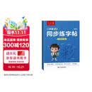 六品堂二年级上册小学生语文同步练字帖硬笔书法笔顺笔画练字纸同步2026人教版