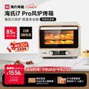 海氏（Hauswirt）【升级款】i7 Pro风炉电烤箱Max双腔家用平炉风炉二合一空气炸锅专业烘焙发酵多功能一体机 i7Pro双层同烤 40L