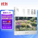 荒野之美——自然主义种植设计