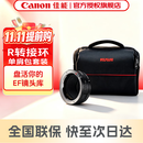 佳能（Canon） 镜头转接环 适用佳能微单相机身 转接EF卡口单反镜头 原装拆R转接环【拆包装】+摄影单肩包