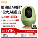 亲宝宝AI智能看护器婴儿监护器家用监控哭声宝宝床摄像头看娃神器32G