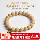木醉【26年新籽】凤眼菩提手串男尼泊尔实心籽首批下树文玩手把件礼物 【26年实心籽】S级11.5+mm