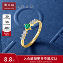 周大福18K金菱形镶祖母绿宝石钻石戒指女商场同款EZV7992生日礼物 13号