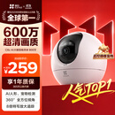 萤石C6c 800万超清 室内4K AI标准版云台 智能无线监控器家用摄像头双向通话 手机远程 自动巡视
