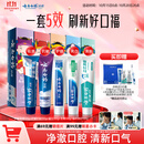 云南白药牙膏护龈清新口气祛渍亮白5效护口成人牙膏五福礼盒套装5支500g