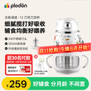 浦利顿（PLODON）辅食机婴儿打泥 宝宝辅食工具料理搅拌机 全钢轴12叶刀头双刀双杯