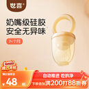 世喜咬咬乐婴儿水果6-9个月以上食品级吃果蔬果泥牙胶咬袋辅食器