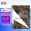 大学堂丛书064:思想的力量 纵览西方古今哲学流派 关注思想蕴含的内在力量