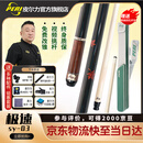 皮尔力 PERI新款极速123皮尔力台球杆大头杆SY鲲鹏静远R1皮尔力r1苍穹冲杆 光把SY03【新款前肢】 官方旗舰店正品保障