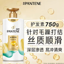 潘婷护发素丝质顺滑氨基酸柔顺护理750g京东自营 滋养润发干枯毛躁