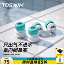 拓胜（TOSWIM）游泳防过敏鼻塞男女通用鼻夹可呼气单向阀防呛水游泳鼻塞 【绿洲气旋】单向阀设计只出气不进水