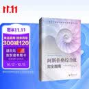阿斯伯格综合征完全指南