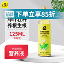 史丹利（STANLEY）水培植物营养液富贵竹专用郁金香水仙花室内盆栽通用型肥料125ml