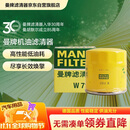 曼牌滤清器（MANNFILTER）原厂机油滤清器机油滤芯W712/92M/W7157朗逸速腾明锐高7帕萨特Q3
