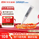欧姆龙（OMRON）电子体温计 腋下温度计 体温计婴幼儿精准 20s快速预测 MC-686
