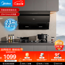 美的（Midea）抽吸排油烟机 家用厨房 升级23风量侧吸式挥手智控脱排吸油烟机CXW-280-J25S PRO