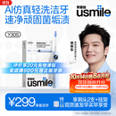 usmile笑容加智能电动牙刷y30s AI智能化新动力大摆幅 Y30S星河蓝 情侣送男友女友送父母 生日实用礼物