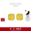周大福爆闪小方糖耳钉黄金耳饰女约3.05g F229665生日礼物