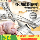 十八子作厨房专用剪刀锋利不锈钢家用剪辅食鸡骨头杀鱼剪烤肉食品食物剪子
