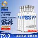 绝对伏特加原味 瑞典伏特加 鸡尾酒调酒基酒 40度 洋酒 原瓶进口 原味 1000mL 6瓶 绝对伏特加
