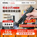 KIHAL起好咖啡吸尘器吧台咖啡机磨豆机清洁吸粉器迷你小型桌面吸粉机 咖啡吸尘器XCQ01