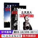 大师镜头3册套装 昆汀篇+斯皮尔伯格篇+斯科塞斯篇 电影学院认识电影书籍  后浪正版