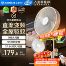 艾美特（AIRMATE）【轻语系列】电风扇安静卧室一级能效落地扇轻音家用直流变频大风力台立式节能遥控全屋驱蚊循环扇