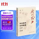 无形战力 中共宣传为何能赢 1921至1949 中共宣传史研究 思想战线的制胜密码 卢毅著 三联书店