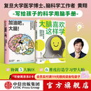 中信出版 大脑喜欢这样学+加油吧，大脑！（套装2册） 黄翔著 中信出版社图书