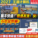 【官方店】王道考研408 王道408考研2027版计算机 408王道2027 王道数据结构 计算机考研教材真题机试指南 【现货先发】王道408计算机考研全套(共6册)
