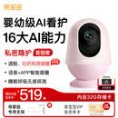 亲宝宝AI智能看护器婴儿监护器监控哭声宝宝床摄像头看娃神器32G月樱粉