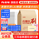粉笔公考2027国考真题公务员考试真题试卷国考真题狂刷30套40套行测申论真题卷历年真题实战刷题不含纸质解析送电子解析 国考30套+江苏卷·25套
