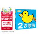 超级好画-2岁涂色幼儿童涂色本宝宝学画画入门教程自学零基础绘本填色图画册绘画书2-3-4-5岁宝宝学画画入门儿童简笔画大全素材 早教启蒙