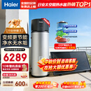 海尔（Haier）变频太空能热水器 国家补贴256升家用农村大容量巨省电节能80度高温太阳能空气能电热水器三合一 256L 变频节能+抑垢净水洗/三能省电81％