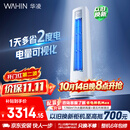 华凌空调超省电Pro3匹柜机  一级能效外机双排铜管变频冷暖立式客厅柜机空调 KFR-72LW/N8HA1Ⅲ