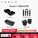 特斯拉（Tesla）官方 Model 3/Y/Y L 中控台托盘 Model Y 收纳10件套