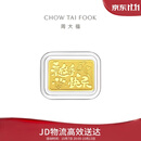 周大福美好寓意祝福新婚快乐工艺金金章约1.02g EOI125生日礼物