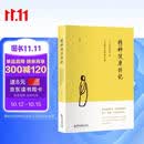 精神健康讲记 养正育儿 经典中医启蒙 李辛中医三部曲 回到本源 四部曲 中医养生保健 儿童保健心理健康教育 