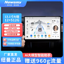 纽曼（Newsmy）大众日产通用13.1寸AI智能导航一体车机中控大屏360全景倒车影像