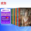 亲历中国考古（套装全八册）