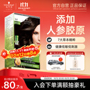 施华蔻（Schwarzkopf）怡然滋养染发霜3.0自然深棕 染发膏人参 多次盖白补染 热卖商品