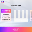 华为路由AX3 双频合一 自动优选 wifi6/多连不卡无线家用穿墙/AX3000/高速千兆路由器