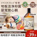 绽家（LYCOCELLE）地板清洁剂洗地机清洁剂洁留香抑菌留香宠物友好 300ml（葡萄柚）