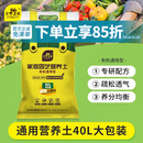史丹利营养土40L大包装营养土养花专用通用型花土种菜种花土壤