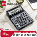 得力（deli）大号语音计算器 多功能 商务办公12位大按键大屏幕办公用品【男女双声】中号银灰 1556H